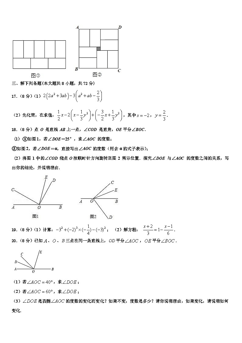 河北省邯郸市武安市2026届七年级数学第一学期期末监测试题含解析第3页