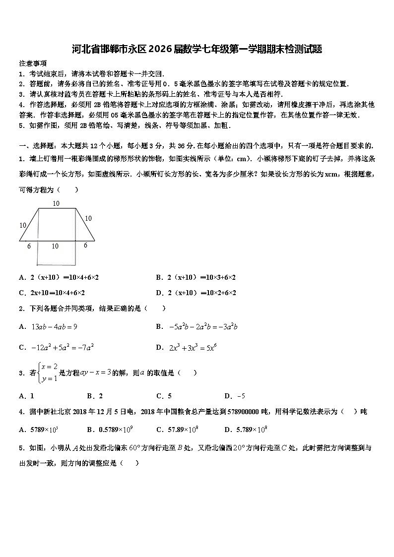 河北省邯郸市永区2026届数学七年级第一学期期末检测试题含解析第1页