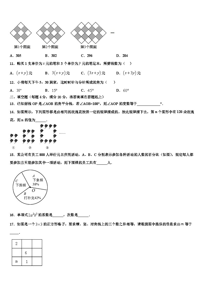 河北省邯郸市永区2026届数学七年级第一学期期末检测试题含解析第3页