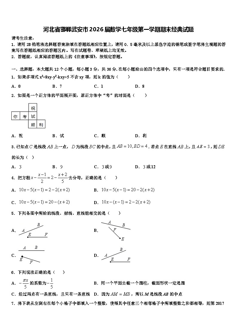 河北省邯郸武安市2026届数学七年级第一学期期末经典试题含解析第1页