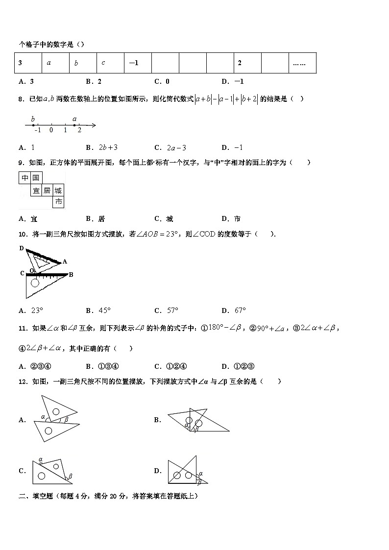 河北省邯郸武安市2026届数学七年级第一学期期末经典试题含解析第2页