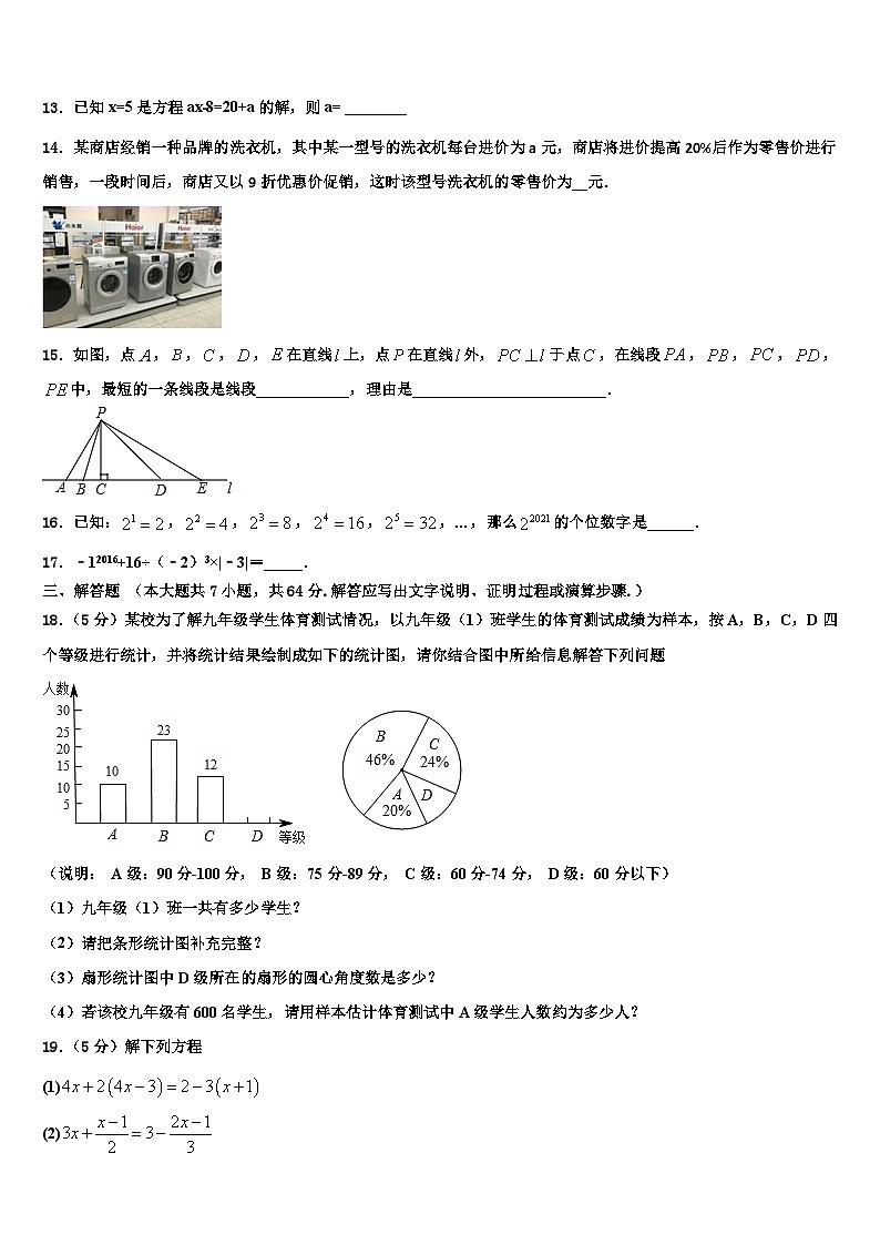 河北省邯郸武安市2026届数学七年级第一学期期末经典试题含解析第3页