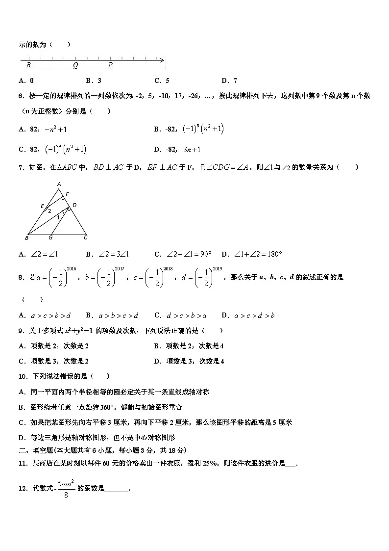 河北省衡水2026届数学七上期末教学质量检测试题含解析第2页