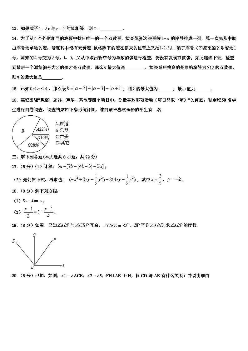 河北省衡水2026届数学七上期末教学质量检测试题含解析第3页