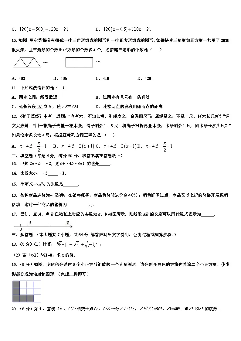 河北省衡水市八校2026届七年级数学第一学期期末质量检测模拟试题含解析第2页