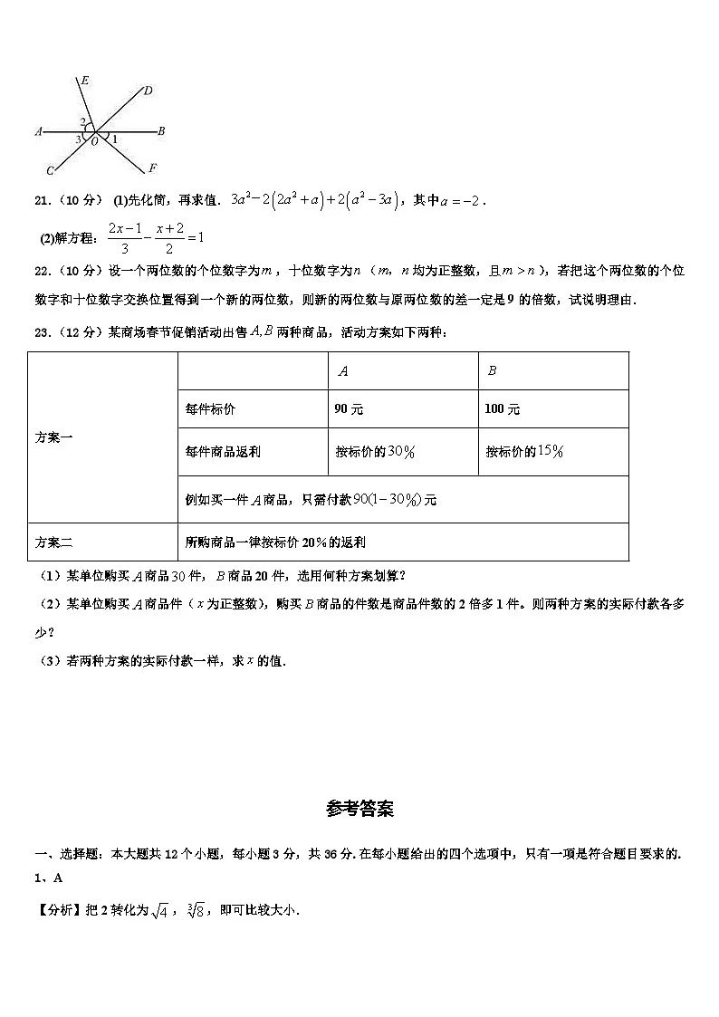 河北省衡水市八校2026届七年级数学第一学期期末质量检测模拟试题含解析第3页
