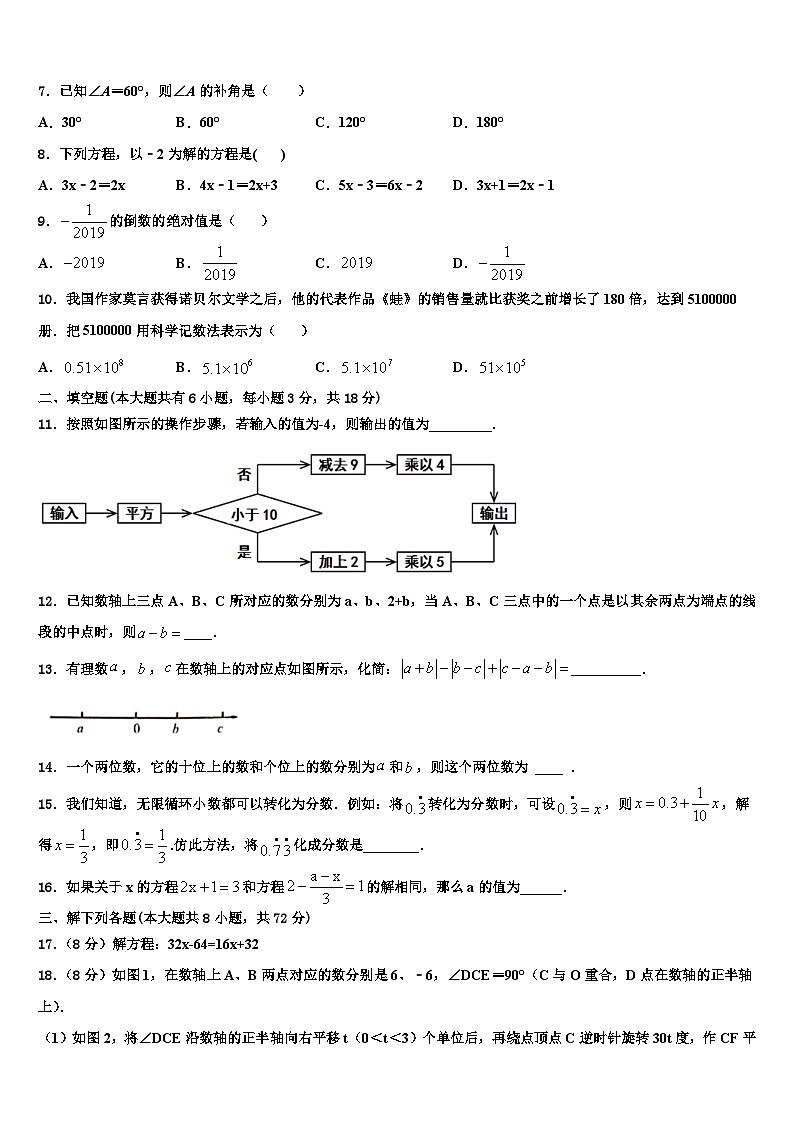 河北省衡水市景县2026届数学七年级第一学期期末联考试题含解析第2页