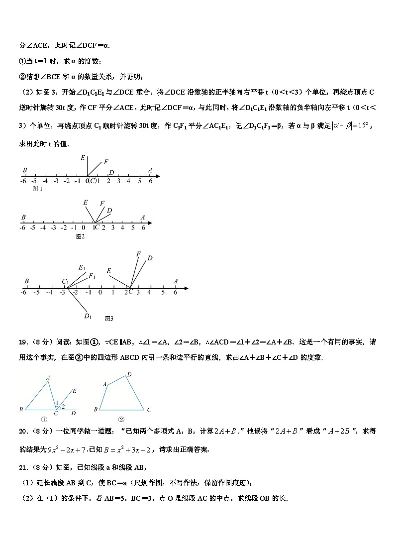 河北省衡水市景县2026届数学七年级第一学期期末联考试题含解析第3页