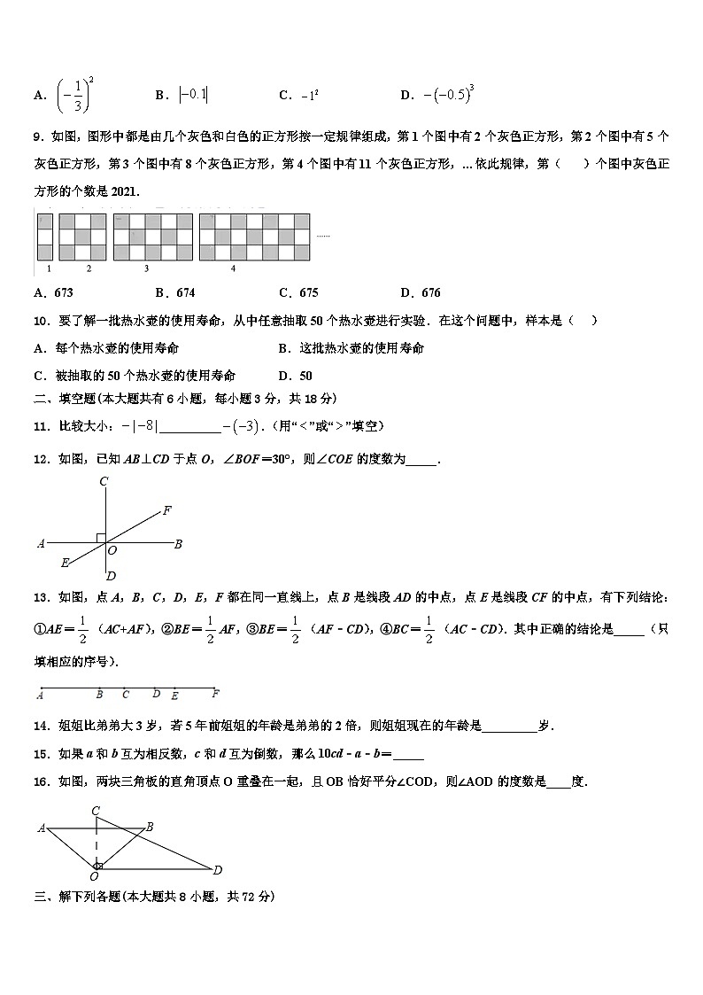 河北省衡水市名校2026届数学七上期末达标检测试题含解析第2页