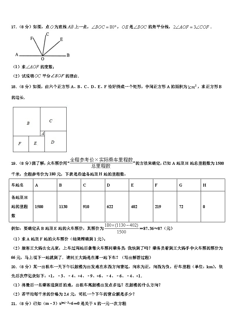 河北省衡水市名校2026届数学七上期末达标检测试题含解析第3页