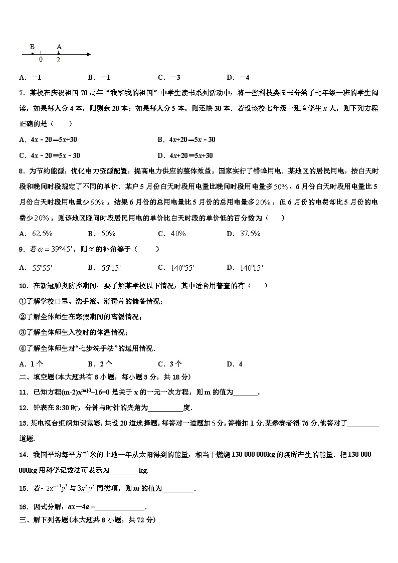 河北省衡水市景县2026届数学七上期末质量跟踪监视模拟试题含解析第2页