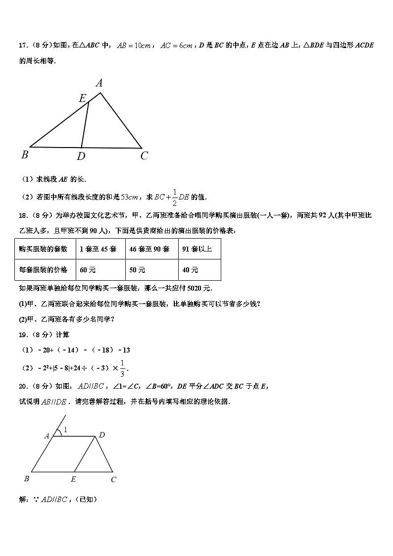 河北省衡水市景县2026届数学七上期末质量跟踪监视模拟试题含解析第3页