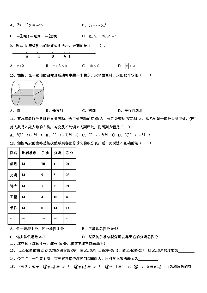 河北省衡水中学2026届数学七上期末质量跟踪监视试题含解析第2页