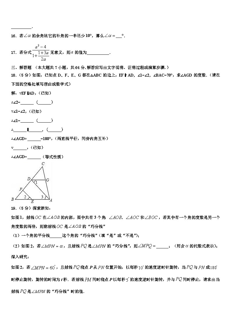 河北省衡水中学2026届数学七上期末质量跟踪监视试题含解析第3页