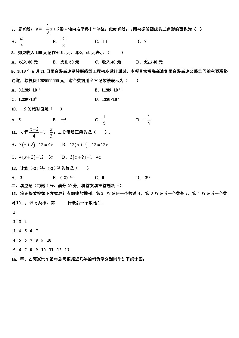 河北省景县2026届数学七年级第一学期期末联考试题含解析第2页