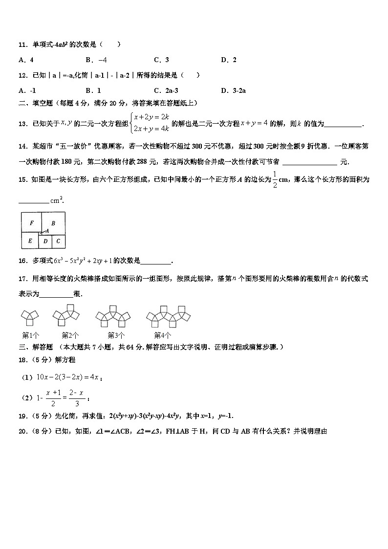 河北省廊坊市霸州市2026届数学七年级第一学期期末复习检测模拟试题含解析第3页