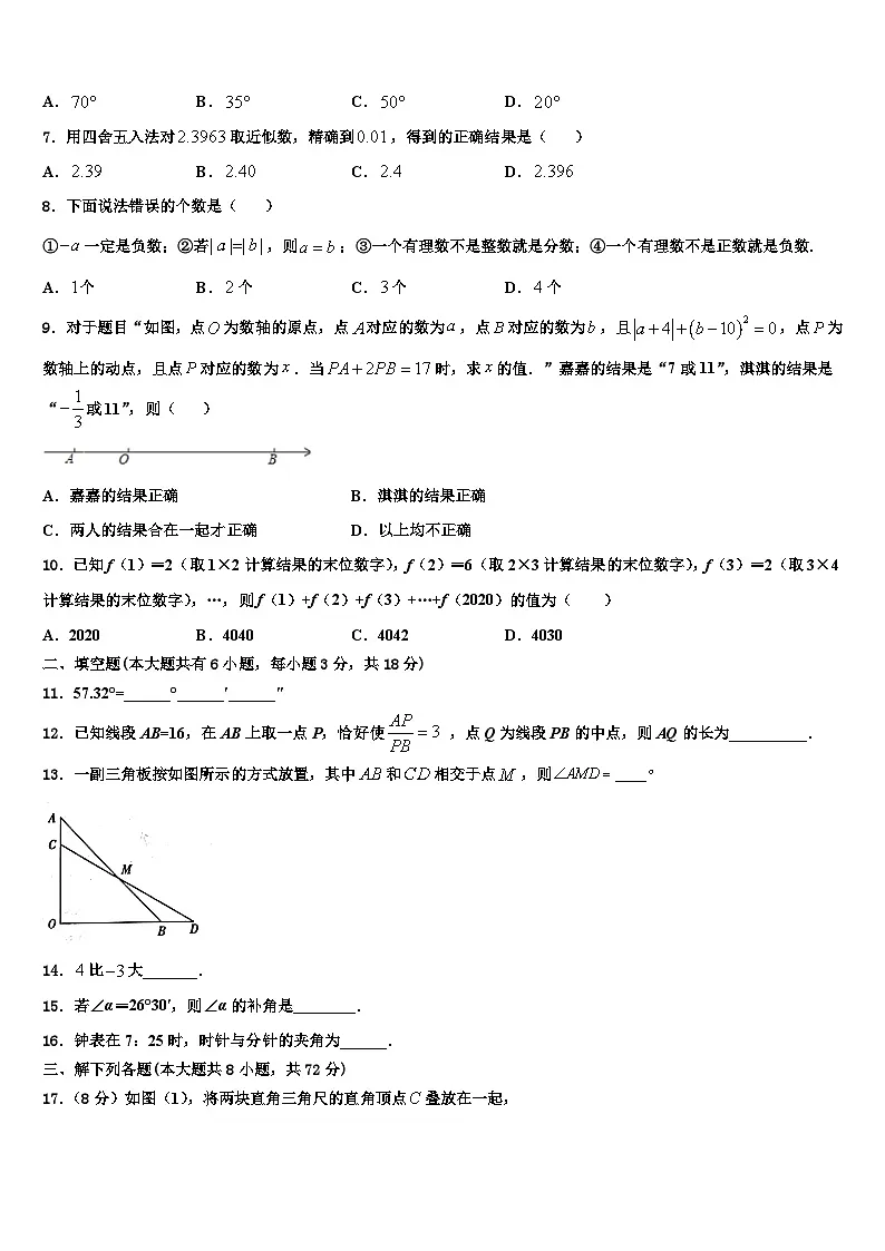 河北省廊坊市霸州市南孟镇中学2026届七年级数学第一学期期末预测试题含解析第2页