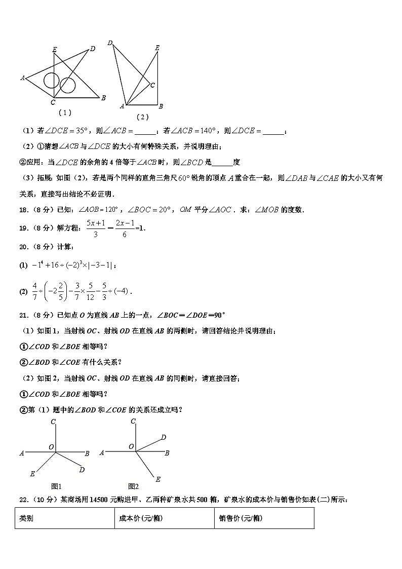 河北省廊坊市霸州市南孟镇中学2026届七年级数学第一学期期末预测试题含解析第3页