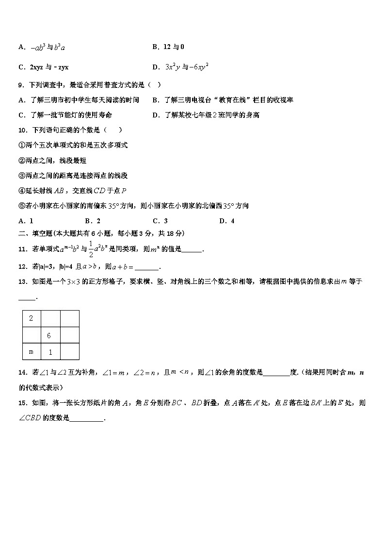 河北省廊坊市第四中学2026届七年级数学第一学期期末质量跟踪监视试题含解析第2页