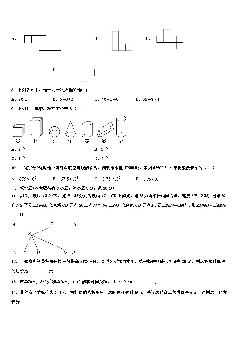 河北省廊坊市广阳区2026届七年级数学第一学期期末达标测试试题含解析第2页