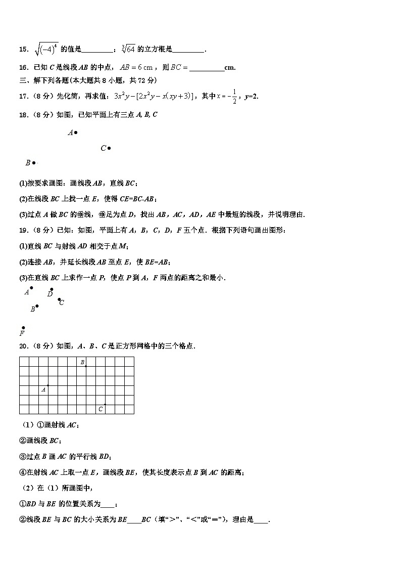河北省廊坊市广阳区2026届七年级数学第一学期期末达标测试试题含解析第3页