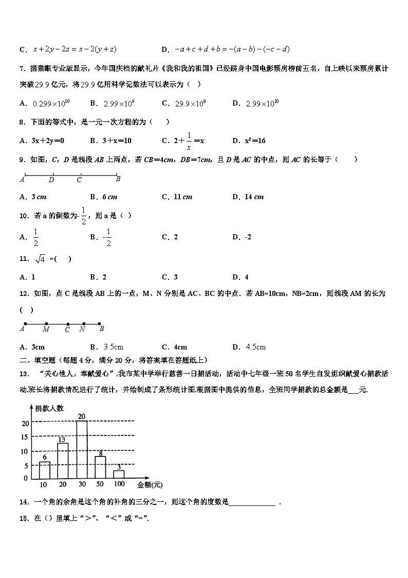 河北省廊坊市永清县2026届七年级数学第一学期期末统考模拟试题含解析第2页