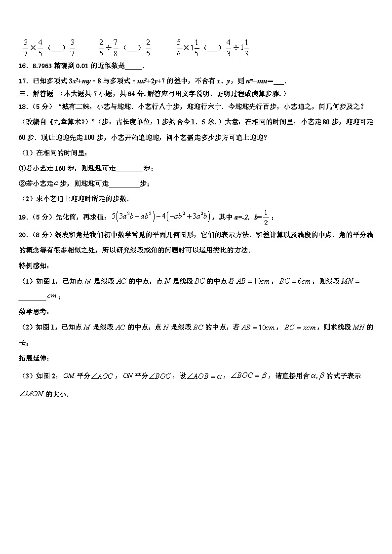 河北省廊坊市永清县2026届七年级数学第一学期期末统考模拟试题含解析第3页