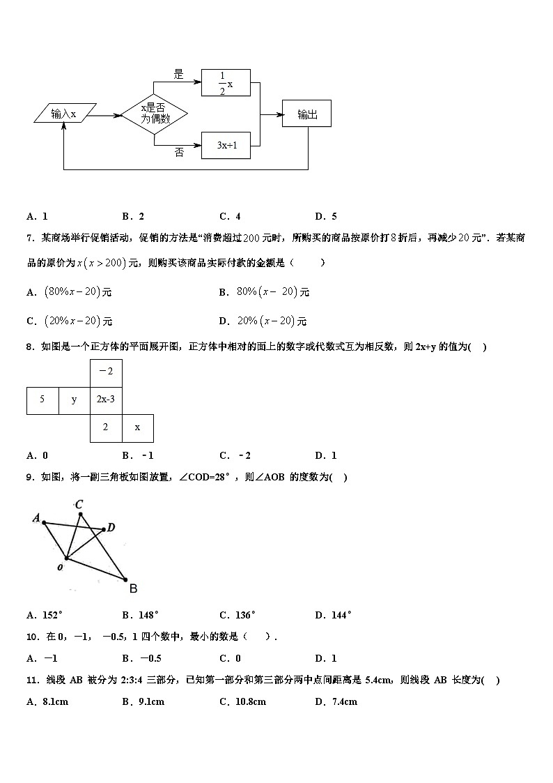 河北省廊坊市永清县2026届数学七年级第一学期期末联考试题含解析第2页