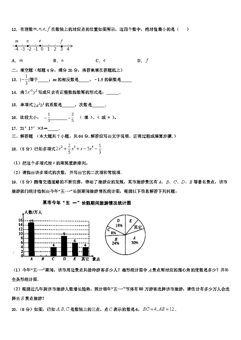 河北省廊坊市永清县2026届数学七年级第一学期期末联考试题含解析第3页