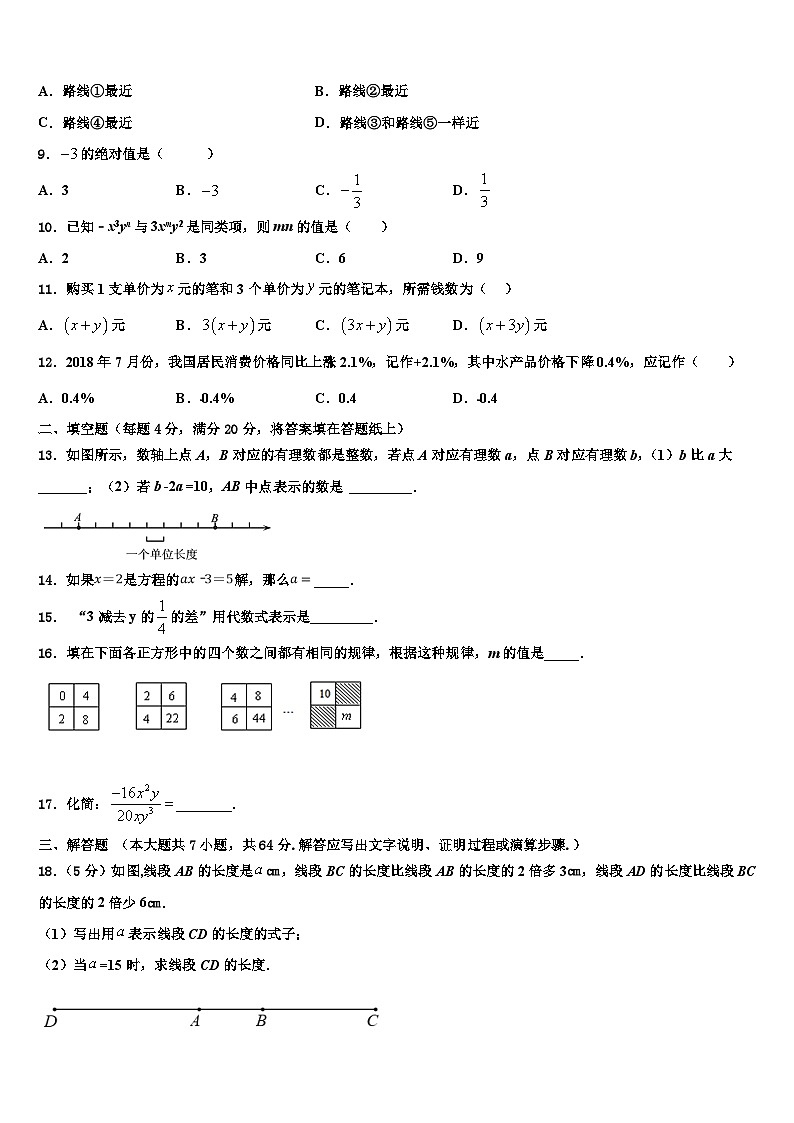 河北省隆尧县北楼中学等2026届数学七年级第一学期期末调研模拟试题含解析第2页