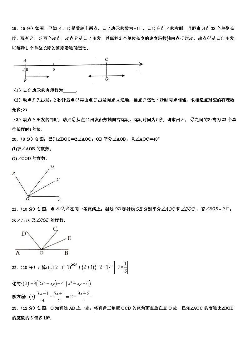 河北省隆尧县北楼中学等2026届数学七年级第一学期期末调研模拟试题含解析第3页