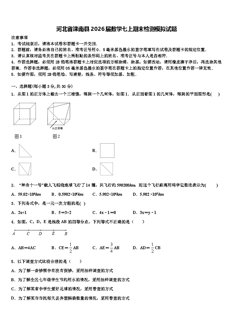 河北省滦南县2026届数学七上期末检测模拟试题含解析第1页
