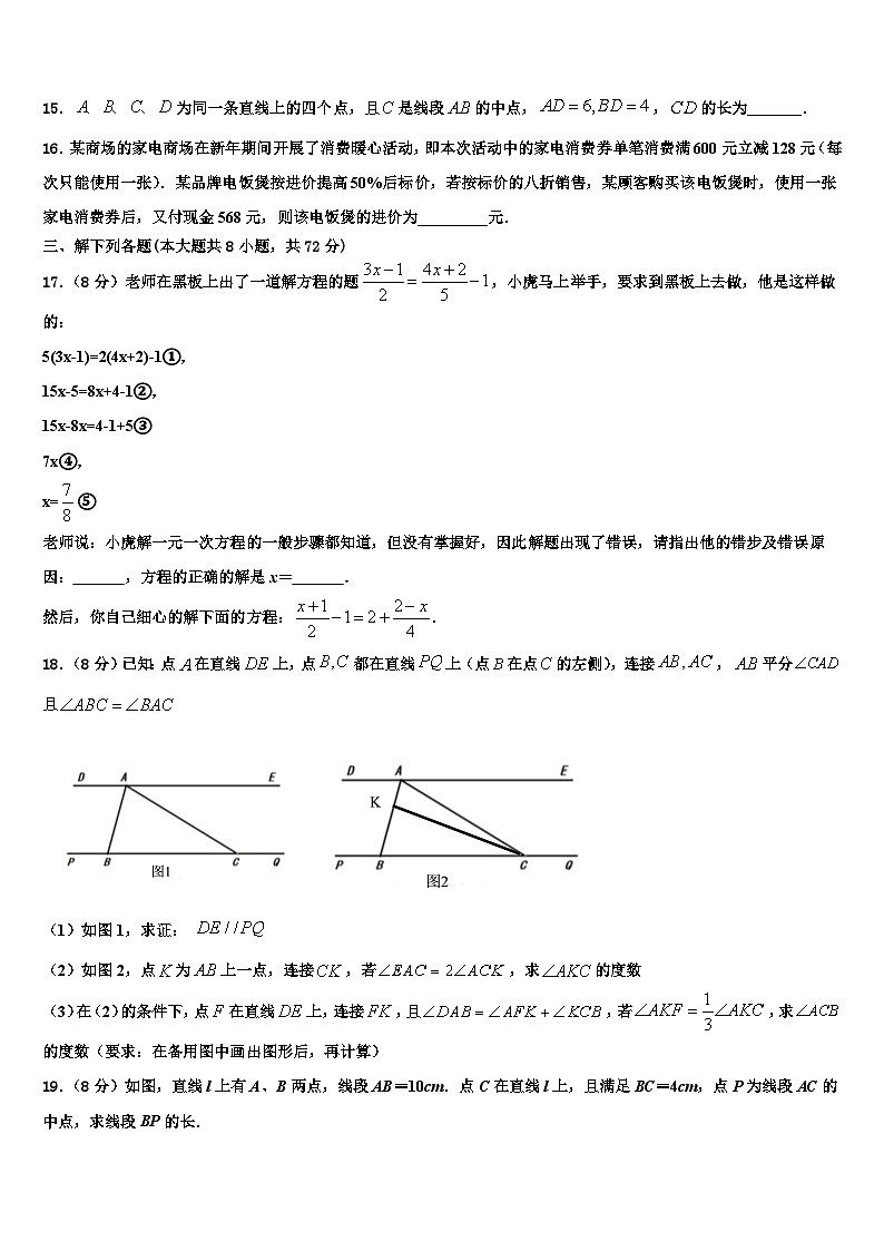 河北省滦南县2026届数学七上期末检测模拟试题含解析第3页
