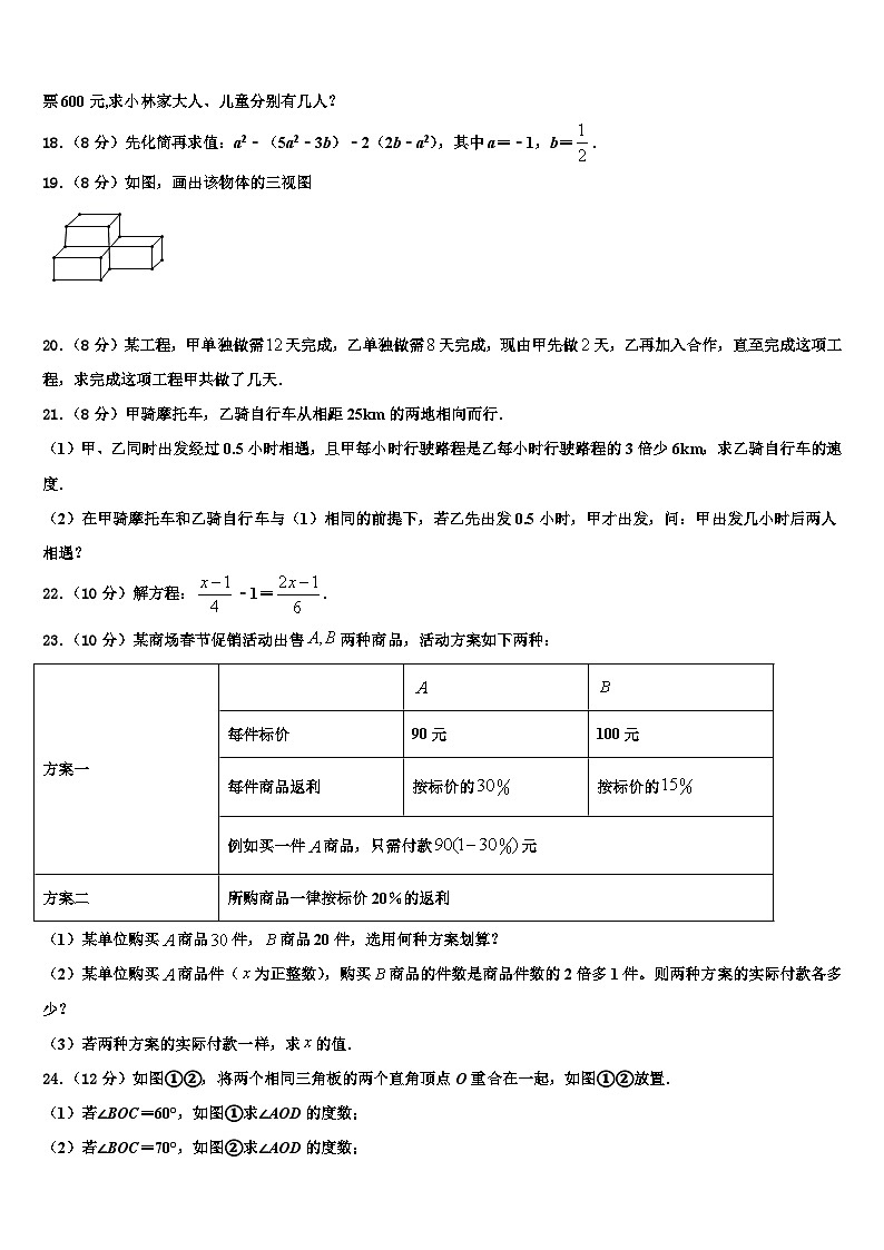 河北省滦州市2026届数学七年级第一学期期末经典模拟试题含解析第3页