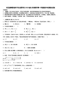 河北省秦皇岛抚宁区台营学区2026届七年级数学第一学期期末考试模拟试题含解析