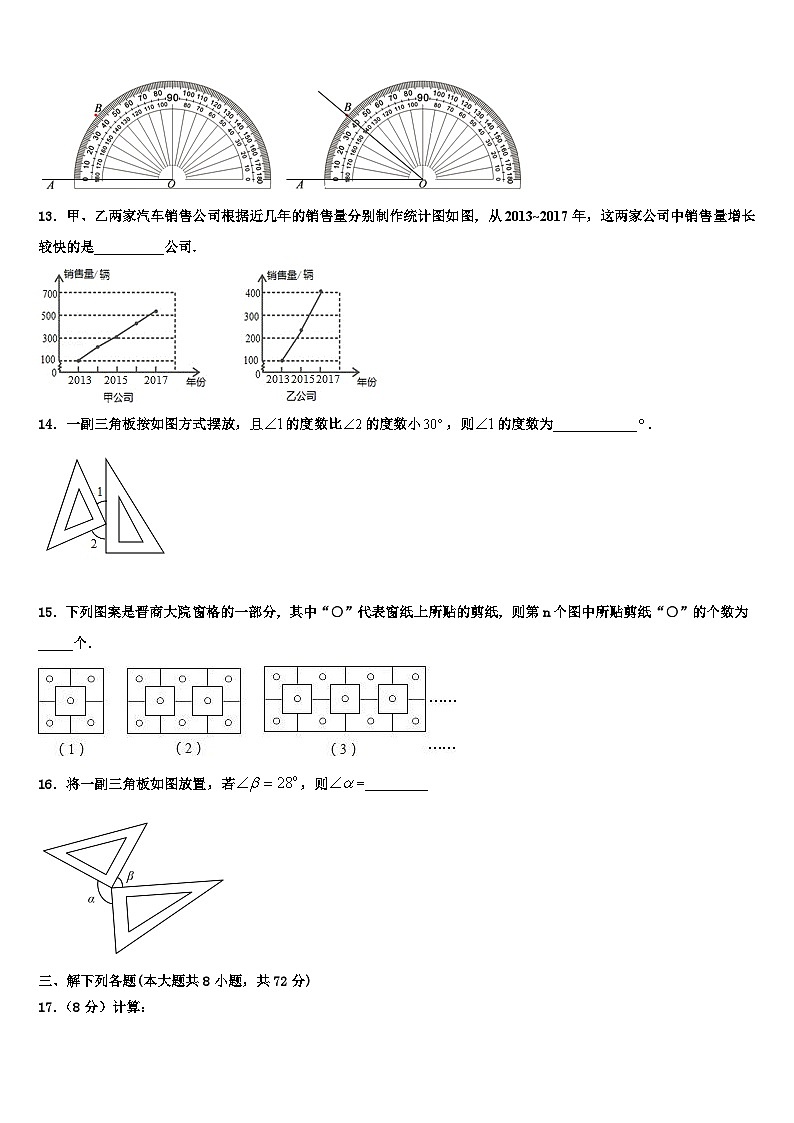河北省秦皇岛抚宁区台营学区2026届七年级数学第一学期期末考试模拟试题含解析第3页
