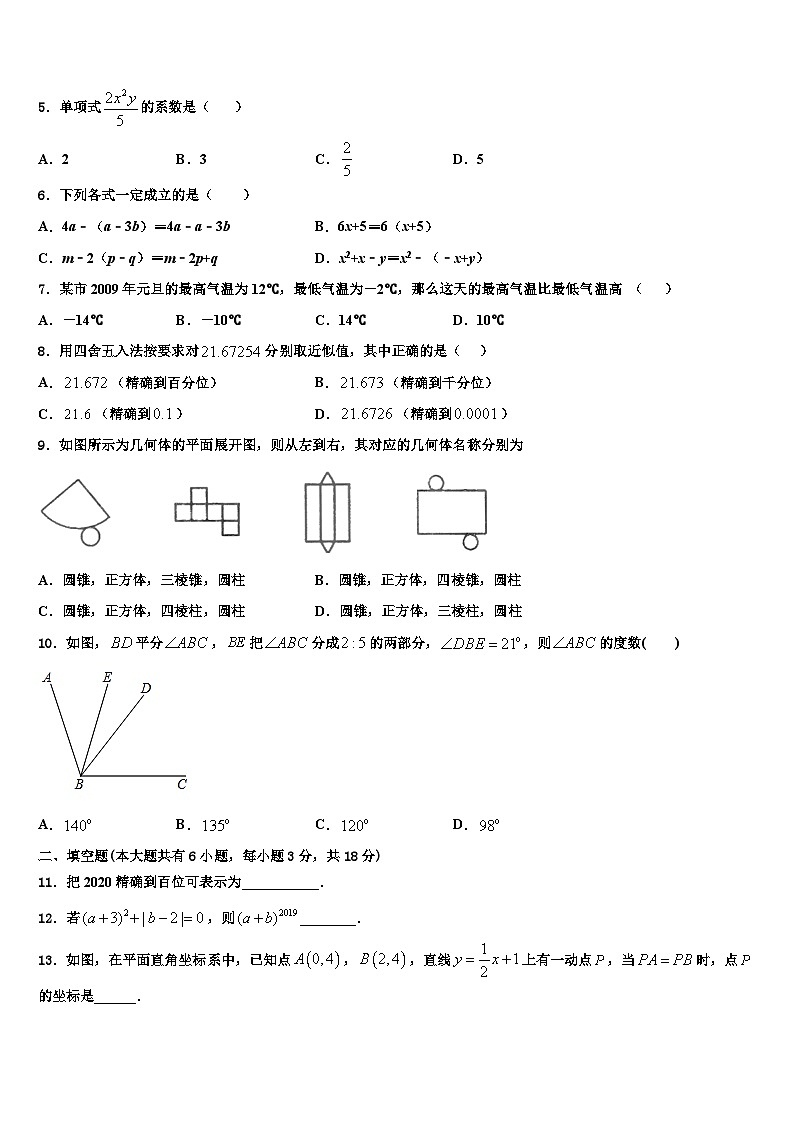 河北省秦皇岛抚宁区台营学区2026届数学七上期末调研试题含解析第2页