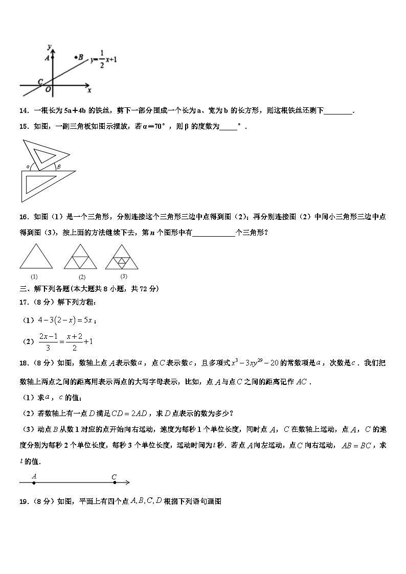 河北省秦皇岛抚宁区台营学区2026届数学七上期末调研试题含解析第3页