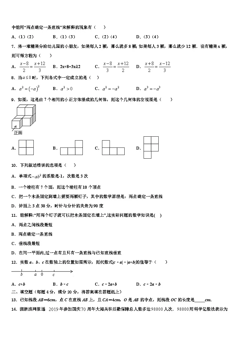 河北省秦皇岛海港区五校联考2026届数学七年级第一学期期末达标测试试题含解析第2页