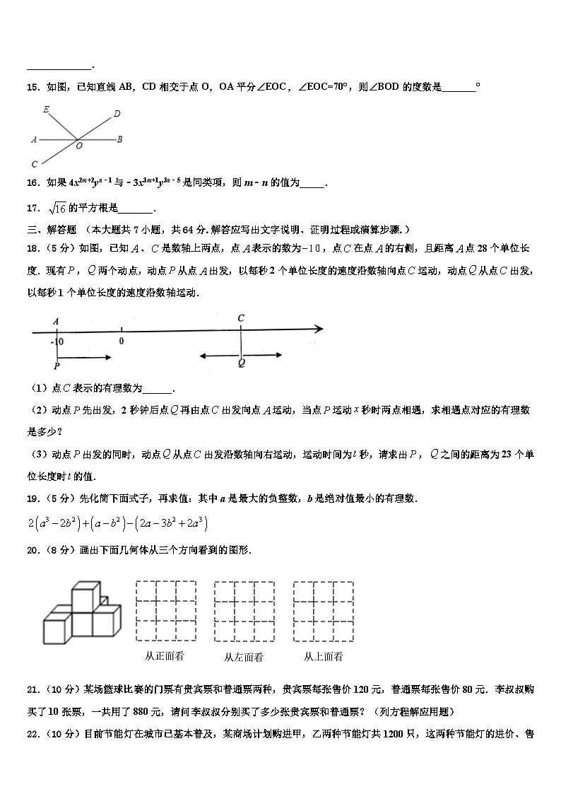 河北省秦皇岛海港区五校联考2026届数学七年级第一学期期末达标测试试题含解析第3页