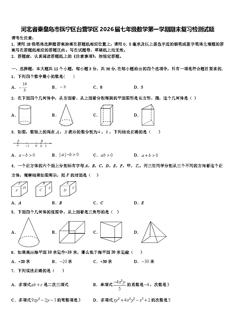 河北省秦皇岛市抚宁区台营学区2026届七年级数学第一学期期末复习检测试题含解析第1页