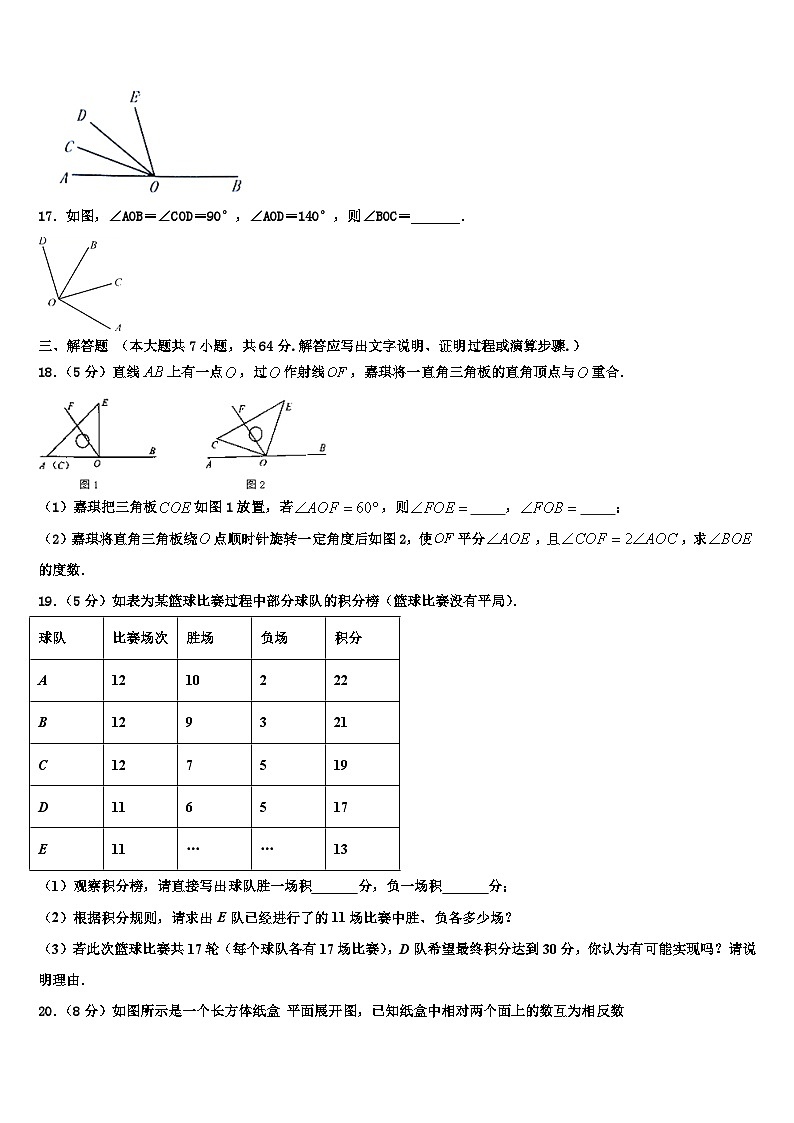 河北省秦皇岛市抚宁区台营学区2026届七年级数学第一学期期末复习检测试题含解析第3页