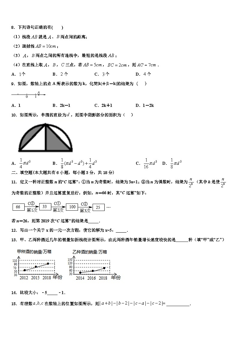 河北省秦皇岛市抚宁县2026届七年级数学第一学期期末考试试题含解析第2页