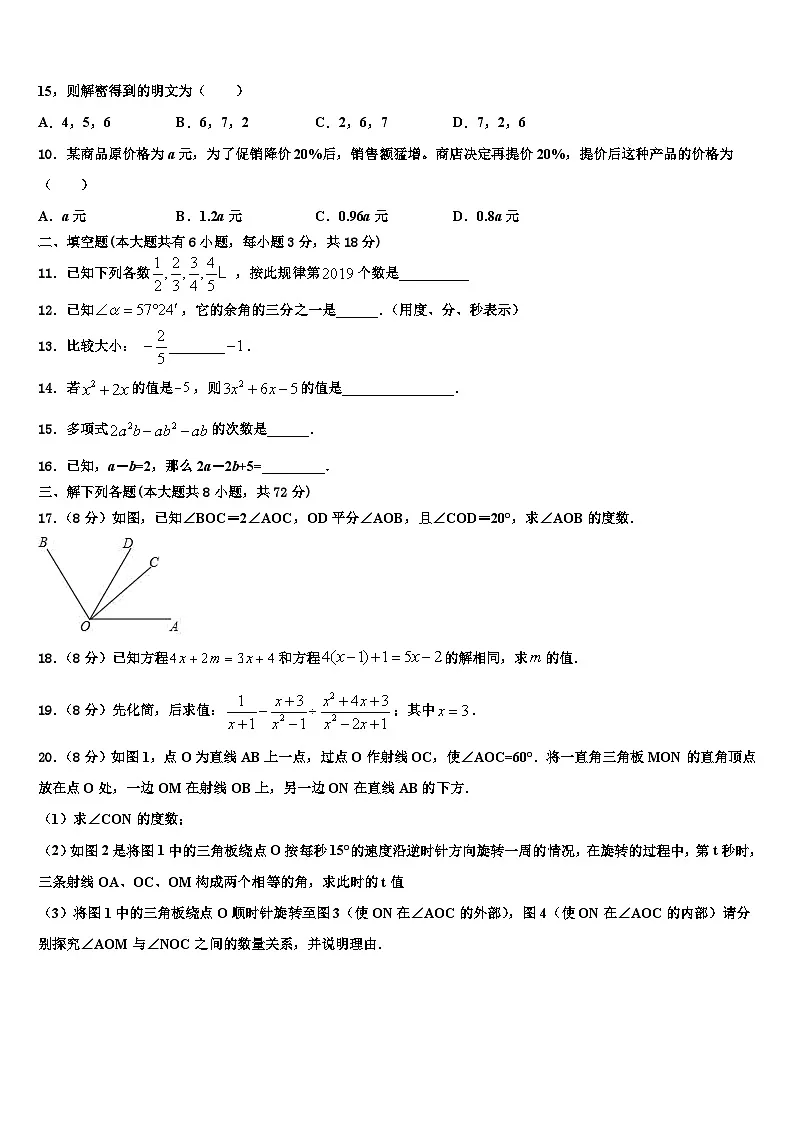 河北省秦皇岛市海港区2026届七年级数学第一学期期末调研模拟试题含解析第2页