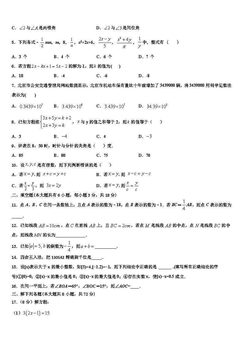 河北省秦皇岛市青龙满族自治县2026届数学七年级第一学期期末教学质量检测试题含解析第2页