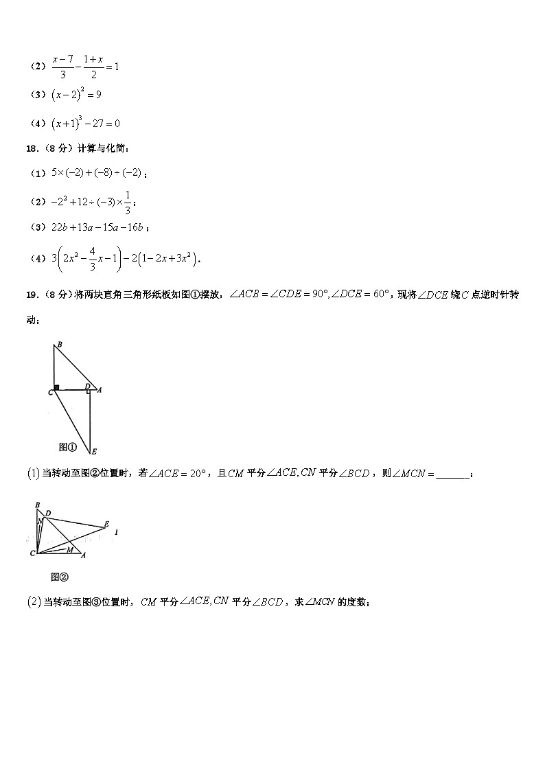 河北省秦皇岛市青龙满族自治县2026届数学七年级第一学期期末教学质量检测试题含解析第3页