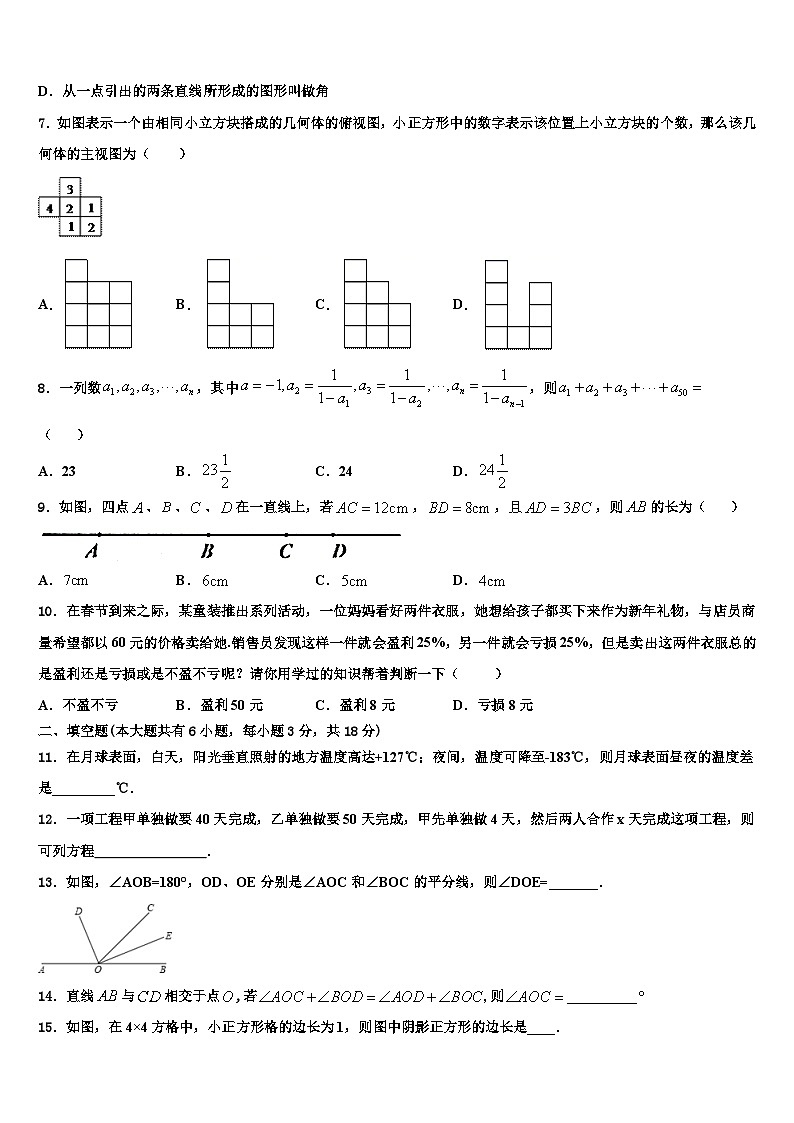 河北省秦皇岛市青龙县2026届数学七年级第一学期期末统考模拟试题含解析第2页