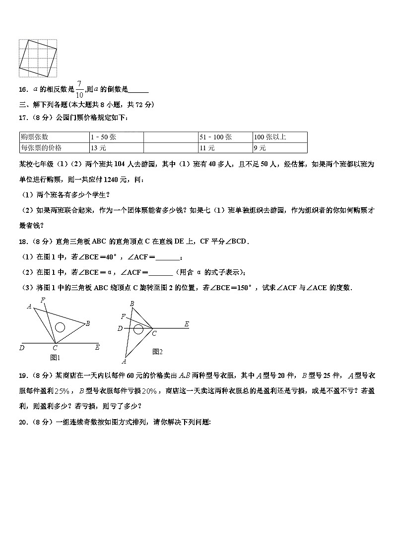 河北省秦皇岛市青龙县2026届数学七年级第一学期期末统考模拟试题含解析第3页