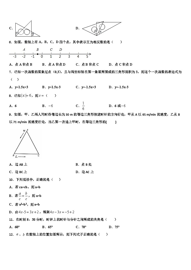 河北省石家庄部分学校2026届数学七年级第一学期期末联考试题含解析第2页