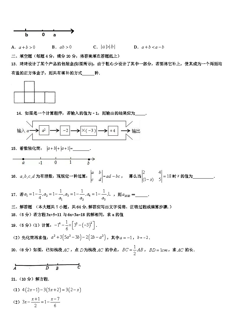 河北省石家庄部分学校2026届数学七年级第一学期期末联考试题含解析第3页